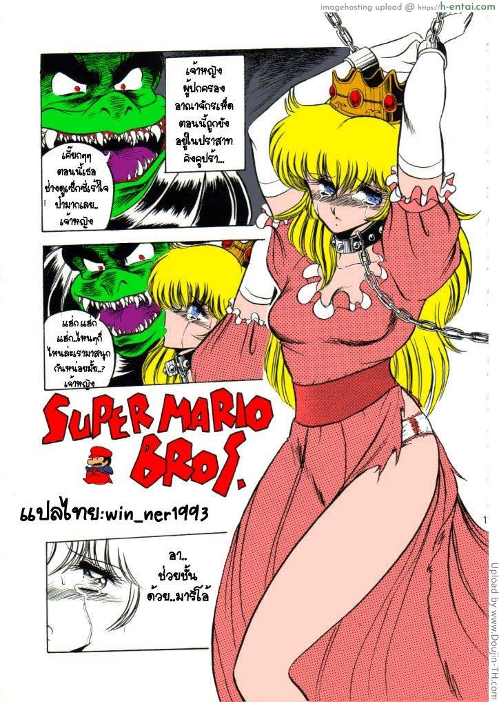 เบื้องหลังเจ้าหญิงที่ถูกจับ Horikawa Gorou Super Mario Chapter 1 Full Color