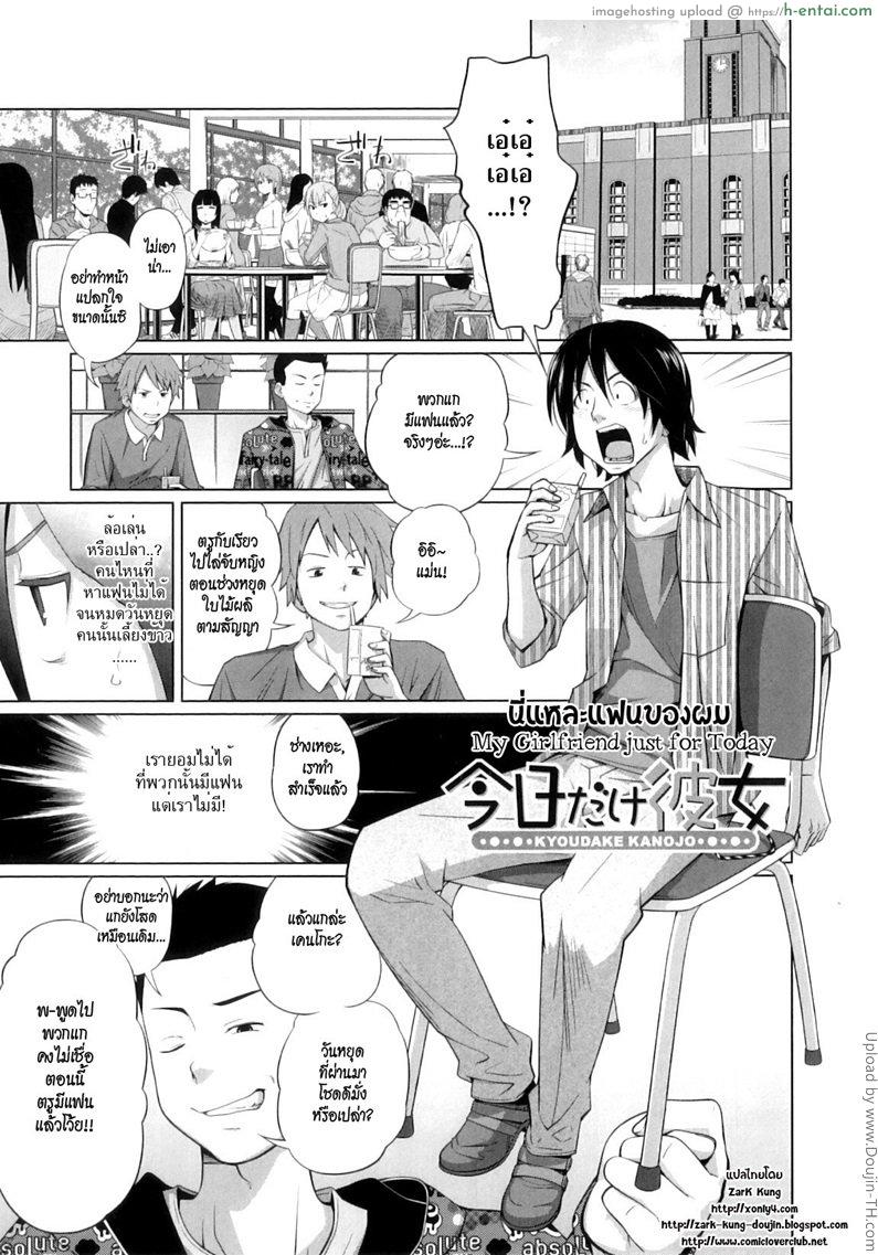 นี่แหละแฟนของผม Kyoudake Kanojo