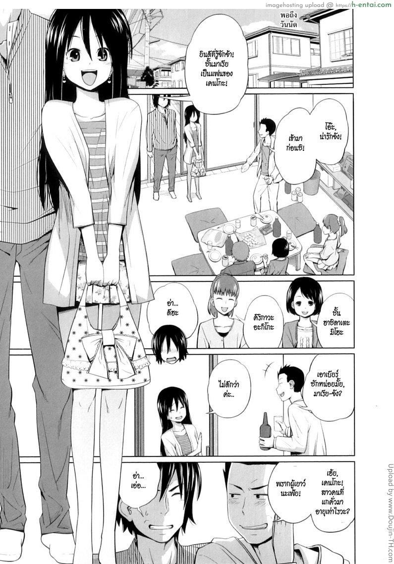 อ่านโดจิน นี่แหละแฟนของผม Kyoudake Kanojo หน้า 3