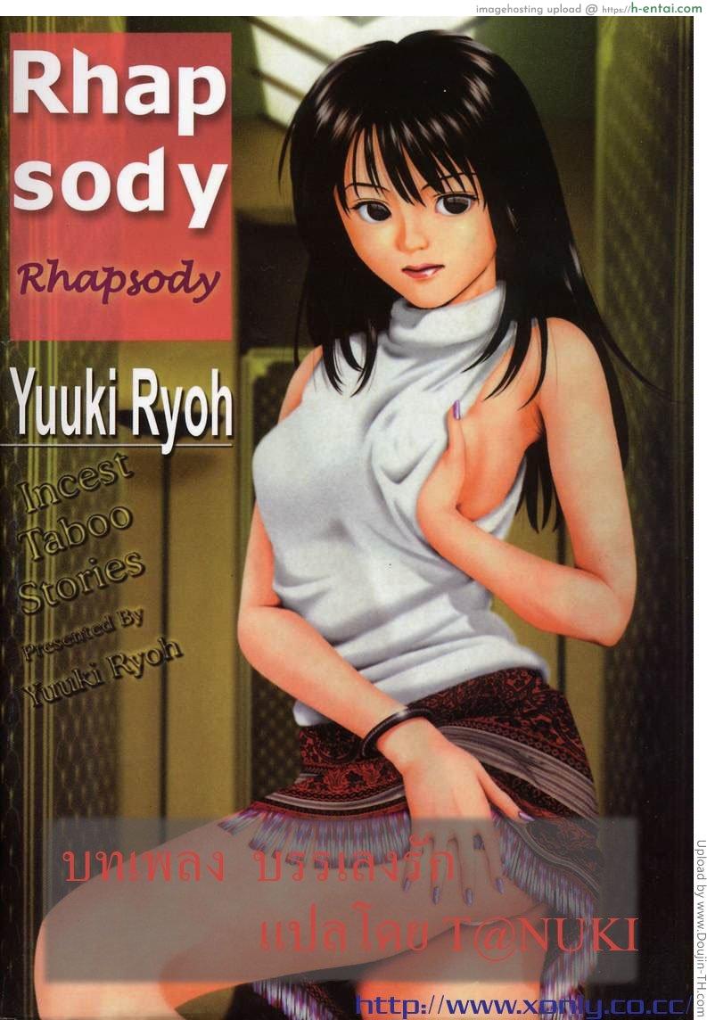 พี่น้องบรรเลงรัก Kyoushikyoku (Rhapsody)