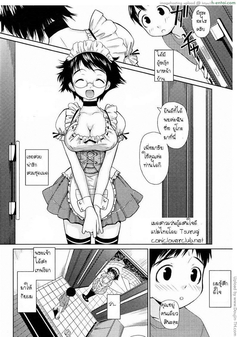 อ่านโดจิน เมดสาวแว่นผู้แสนใจดี Maid Yuko หน้า 2