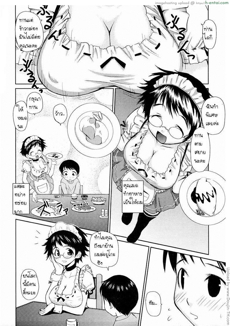 อ่านโดจิน เมดสาวแว่นผู้แสนใจดี Maid Yuko หน้า 3