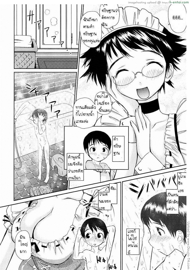 อ่านโดจิน เมดสาวแว่นผู้แสนใจดี Maid Yuko หน้า 4