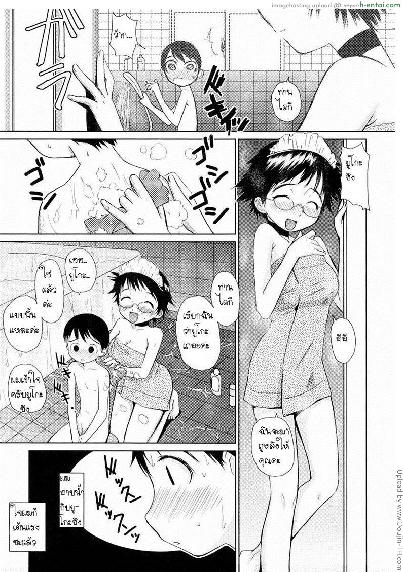 อ่านโดจิน เมดสาวแว่นผู้แสนใจดี Maid Yuko หน้า 5