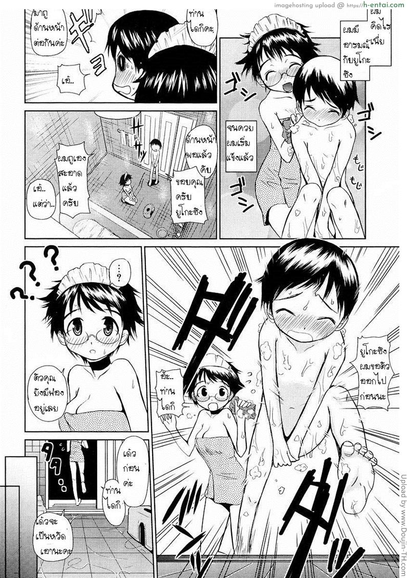 อ่านโดจิน เมดสาวแว่นผู้แสนใจดี Maid Yuko หน้า 6