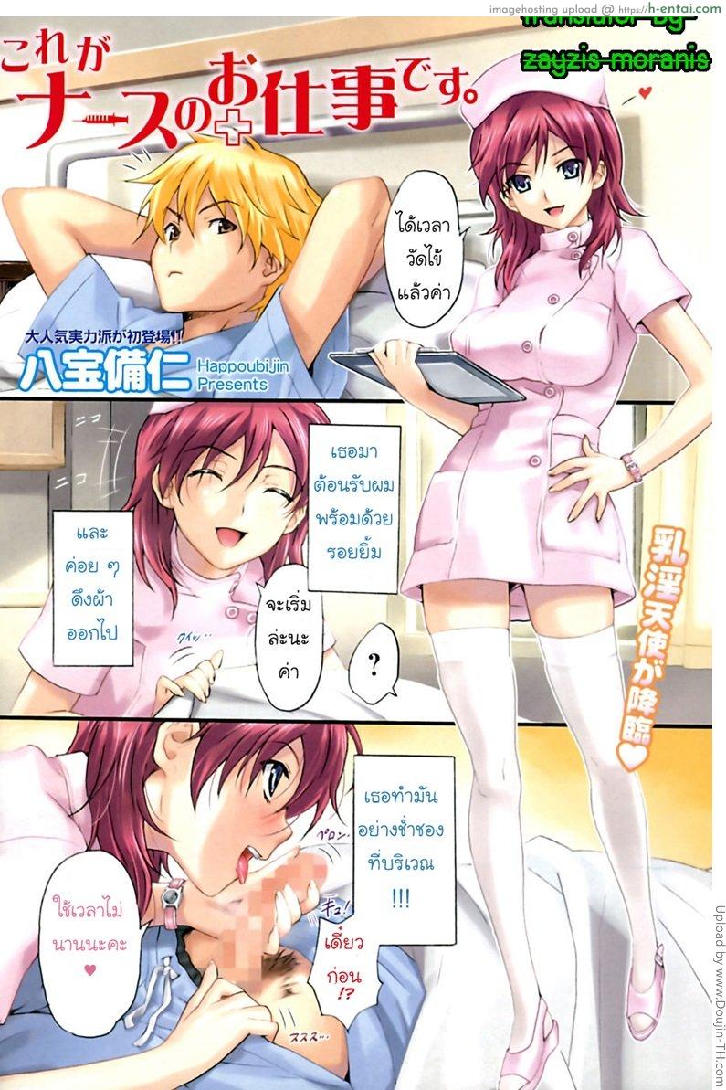 หน้าที่ของพยาบาล Kore ga Nurse no Oshitgoto desu