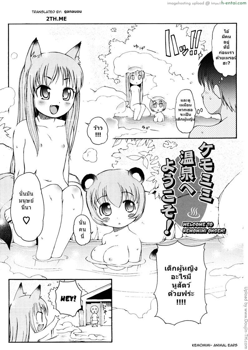 อ่านโดจิน ได้ลองแล้วจะติดใจ 1 welcome to Kemomimi onsen! 1 หน้า 3
