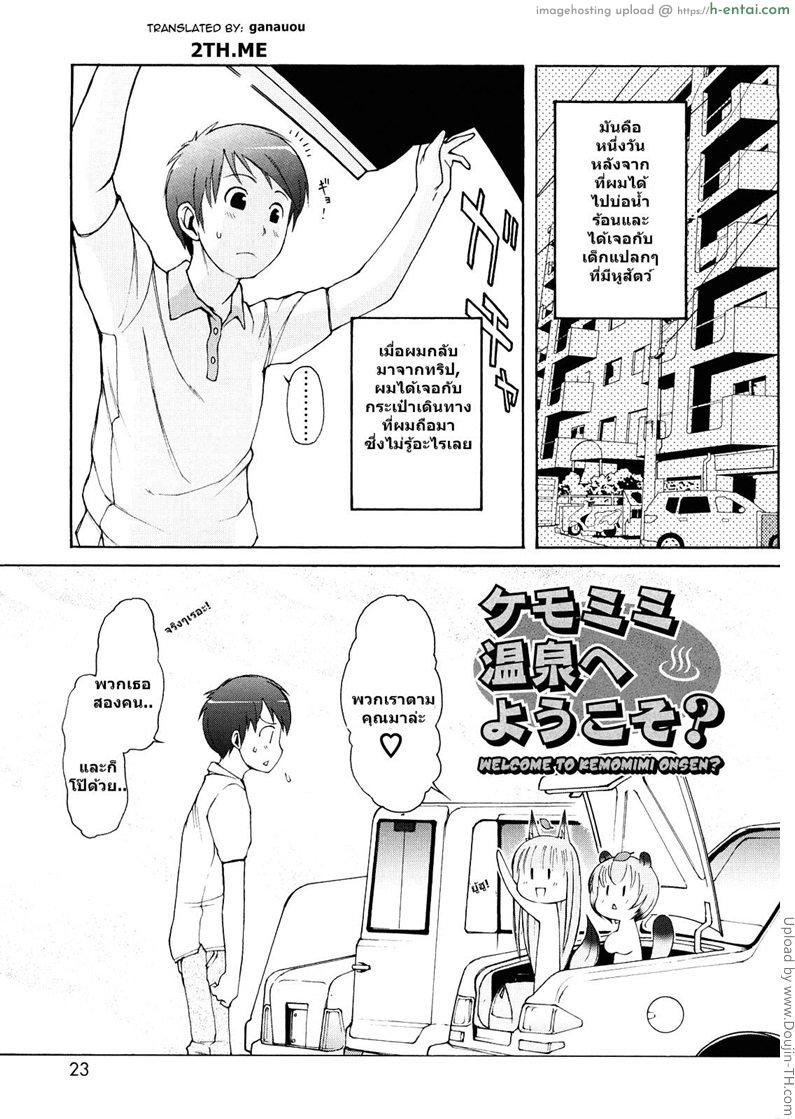 ได้ลองแล้วจะติดใจ 2 welcome to Kemomimi onsen! 2