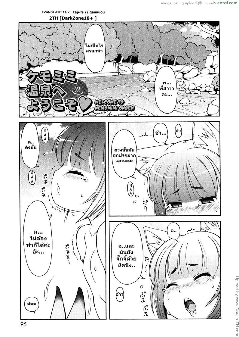 ได้ลองแล้วจะติดใจ 6 welcome to Kemomimi onsen! 6