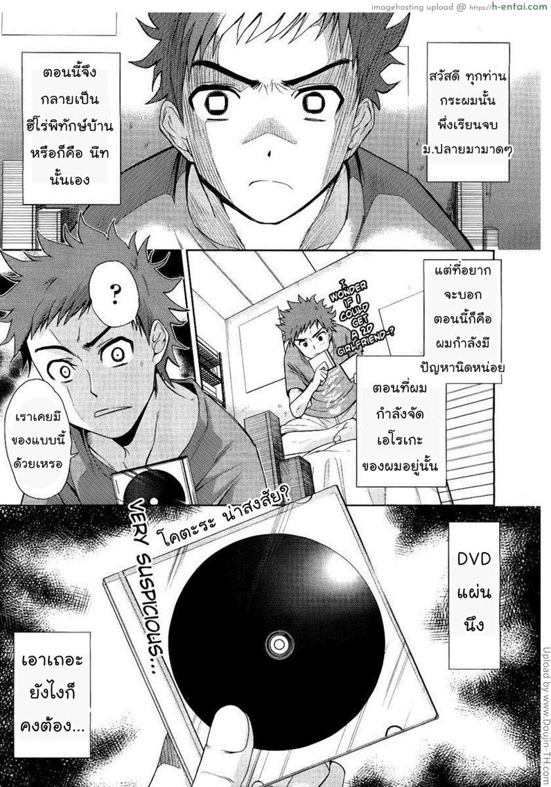 แฟนสาวสองมิติ 1 – ซาดามิ Two Dimensions Girlfriend 1