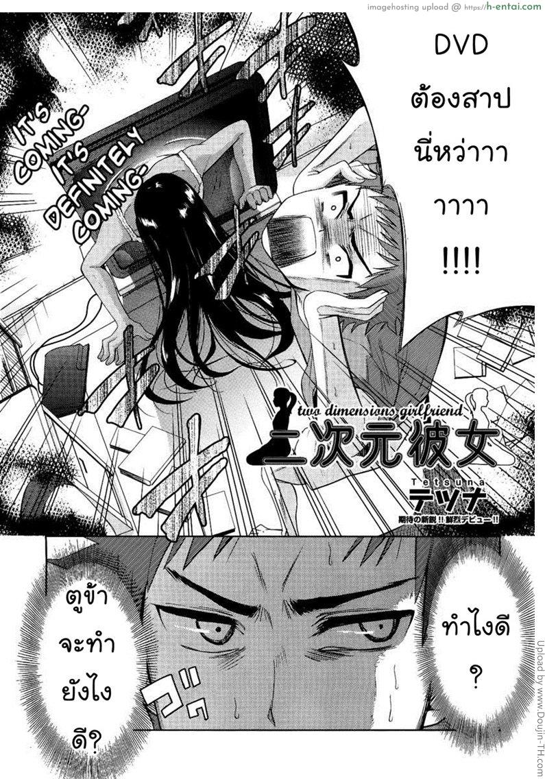 อ่านโดจิน แฟนสาวสองมิติ 1 – ซาดามิ Two Dimensions Girlfriend 1 หน้า 2