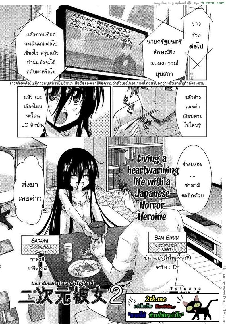 แฟนสาวสองมิติ 2 – มีมี่ Two Dimensions Girlfriend 2