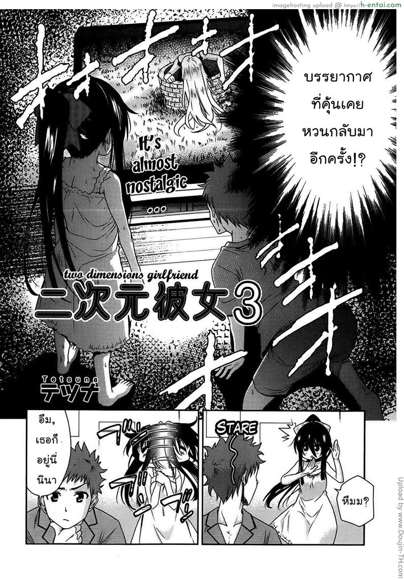 อ่านโดจิน แฟนสาวสองมิติ 3 – ซาร่า Two Dimensions Girlfriend 3 หน้า 2