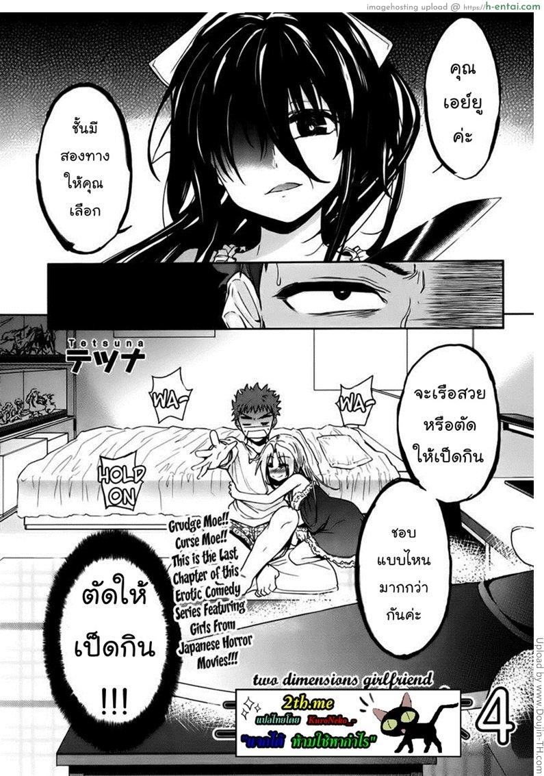 แฟนสาวสองมิติ 4 จบ – ฮาเร็มผีสาว Two Dimensions Girlfriend 4