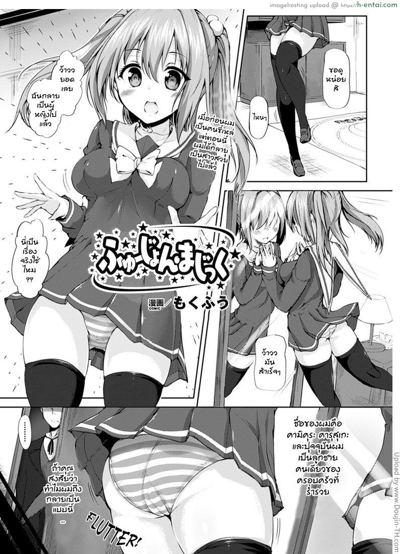 รวมกายด้วยเวทย์ฟิวชั่น Fusion Magic