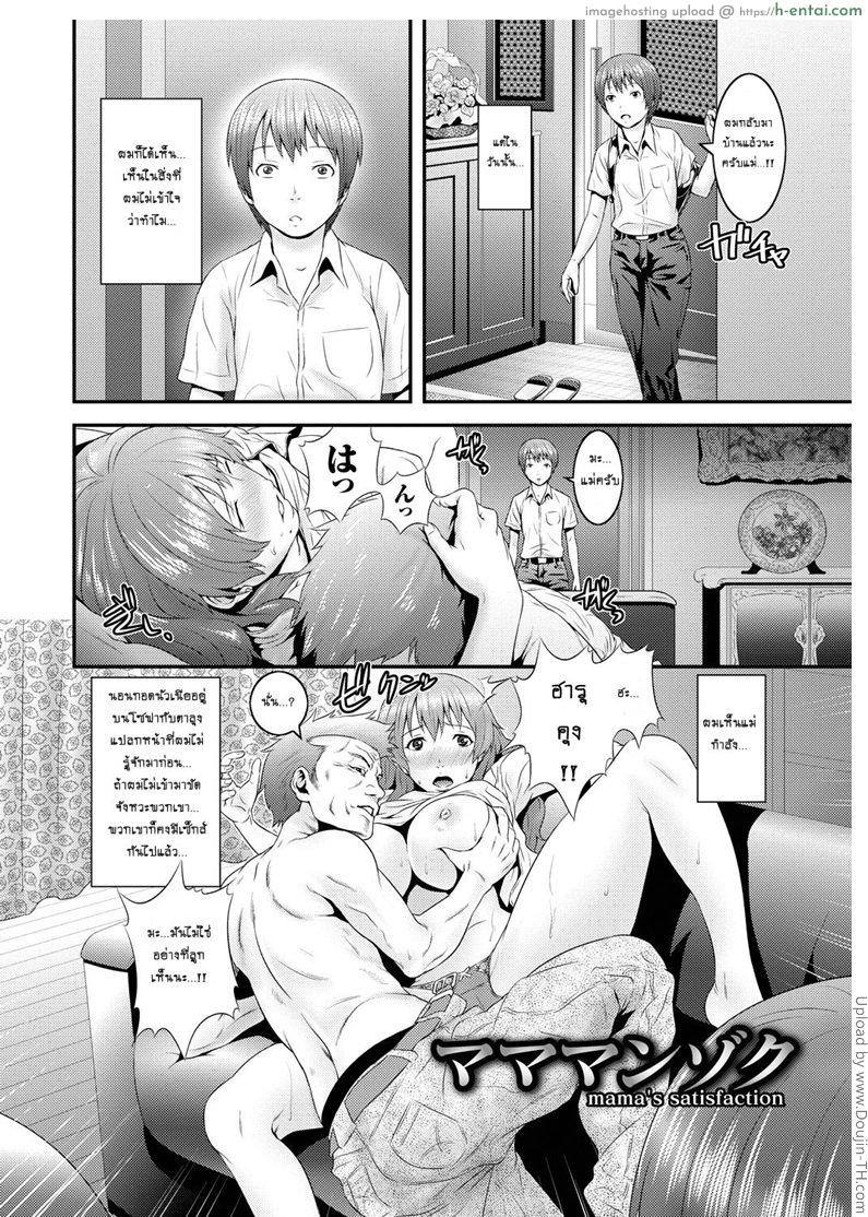 อ่านโดจิน แม่อยากเสียว ผมเลยช่วย Mama Manzoku – Mama’s satisfaction หน้า 2