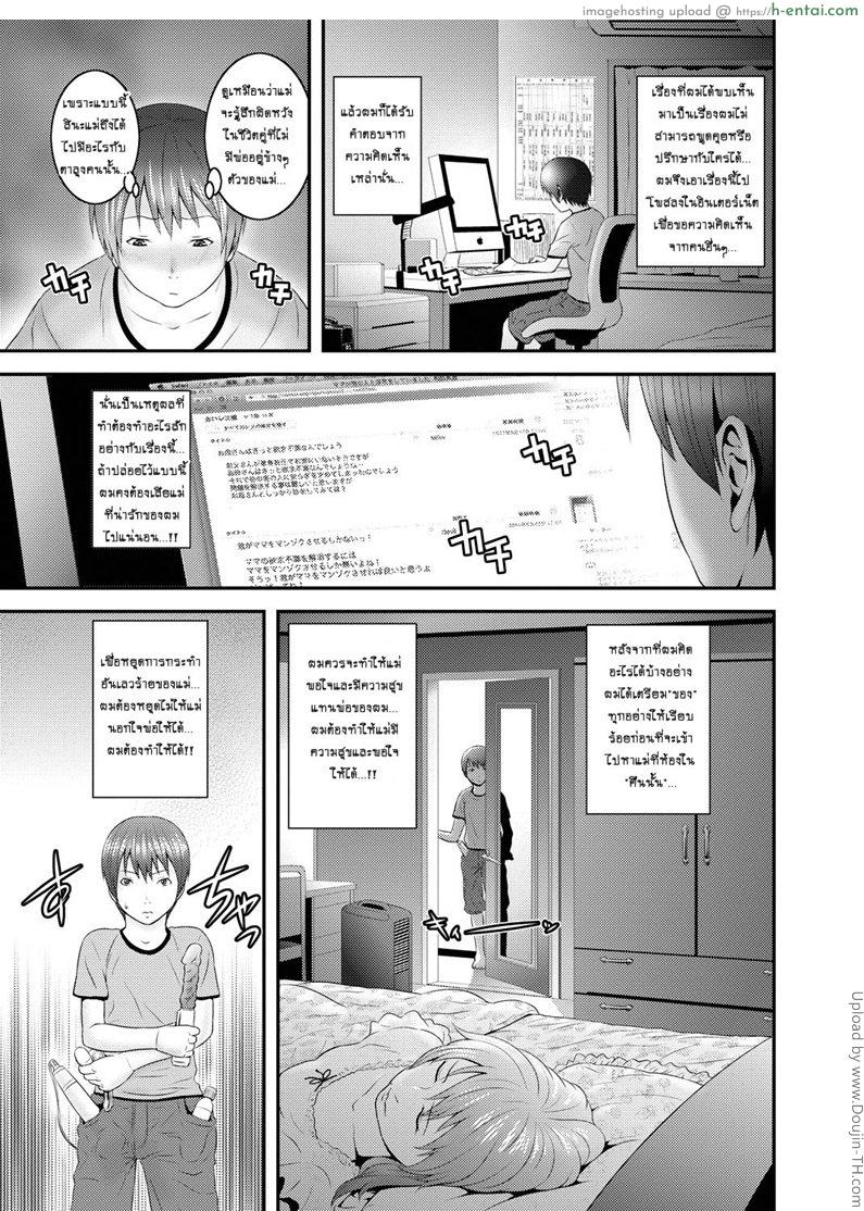 อ่านโดจิน แม่อยากเสียว ผมเลยช่วย Mama Manzoku – Mama’s satisfaction หน้า 3