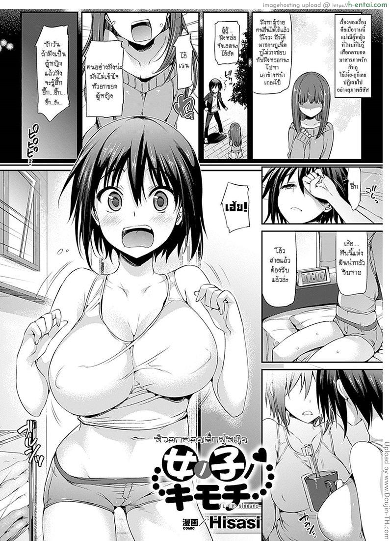 อ่านโดจิน หัวอกของสาวน้อยผู้หญิง Onnanoko no Kimochi หน้า 2