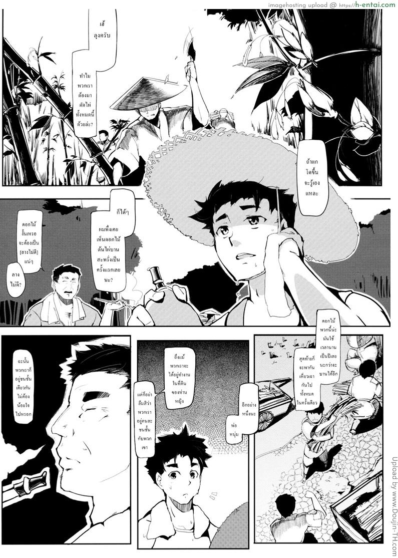 อ่านโดจิน นายหญิงสามรุ่น Take no Hana หน้า 2