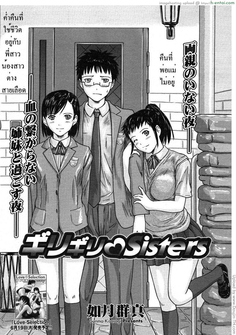 อ่านโดจิน รสสวาทพี่น้องสาว 1 – เพื่อนชายมาอยู่ด้วย Giri Giri Sisters 1 หน้า 2