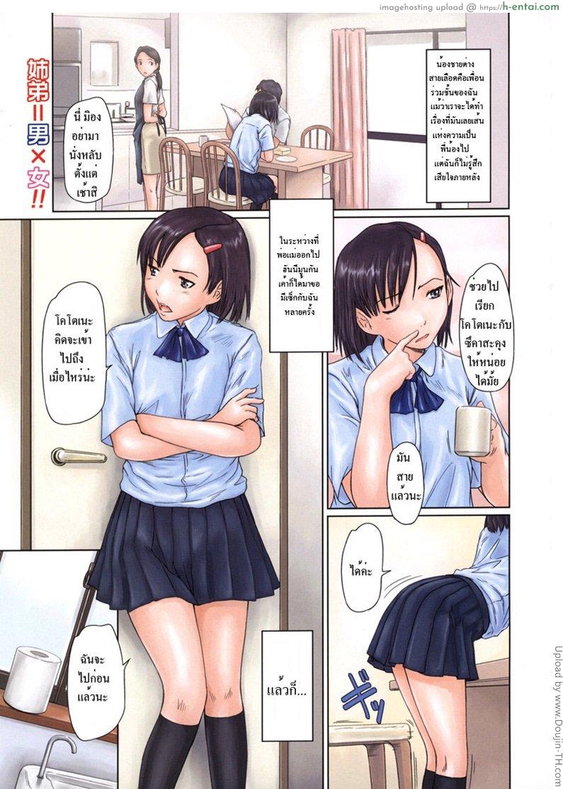 รสสวาทพี่น้องสาว 2 – ไปต่อกันที่โรงเรียน Giri Giri Sisters 2