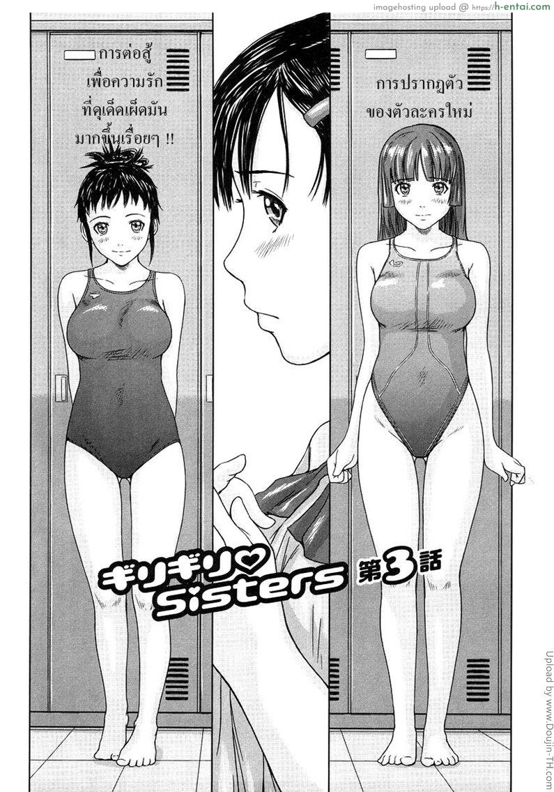 อ่านโดจิน รสสวาทพี่น้องสาว 3 – เพื่อนสาวคนใหม่ Giri Giri Sisters 3 หน้า 2
