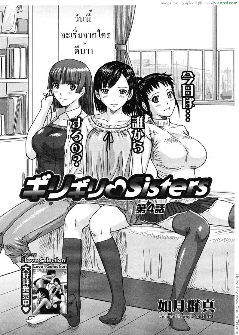 อ่านโดจิน รสสวาทพี่น้องสาว 4 – เรื่องสนุกสุดสัปดาห์ Giri Giri Sisters 4 หน้า 2