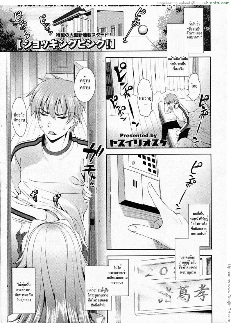 สาววัยใสหัวใจสีชมพู 1 – จักรพรรดิผู้ยิ่งใหญ่ ริวบิ เก็นโตคุ มาแล้วค่ะ Shocking Pink! 1