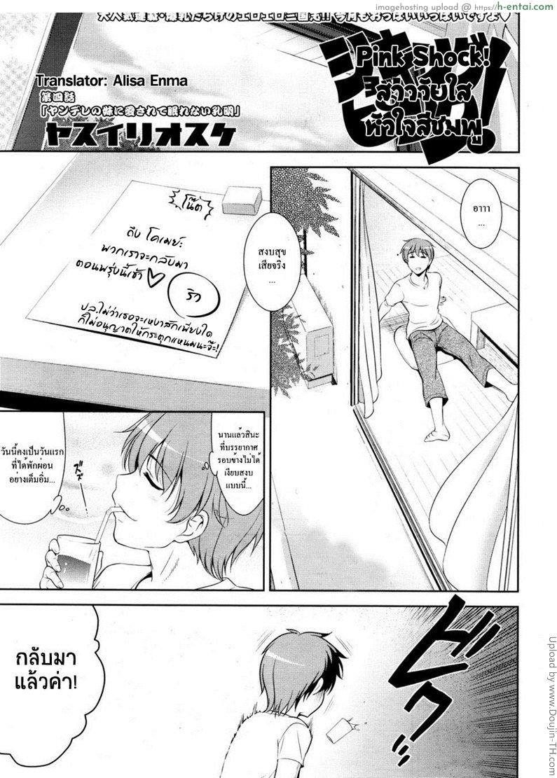 สาววัยใสหัวใจสีชมพู 4 – ปรนนิบัติให้เต็มที่ Shocking Pink! 4