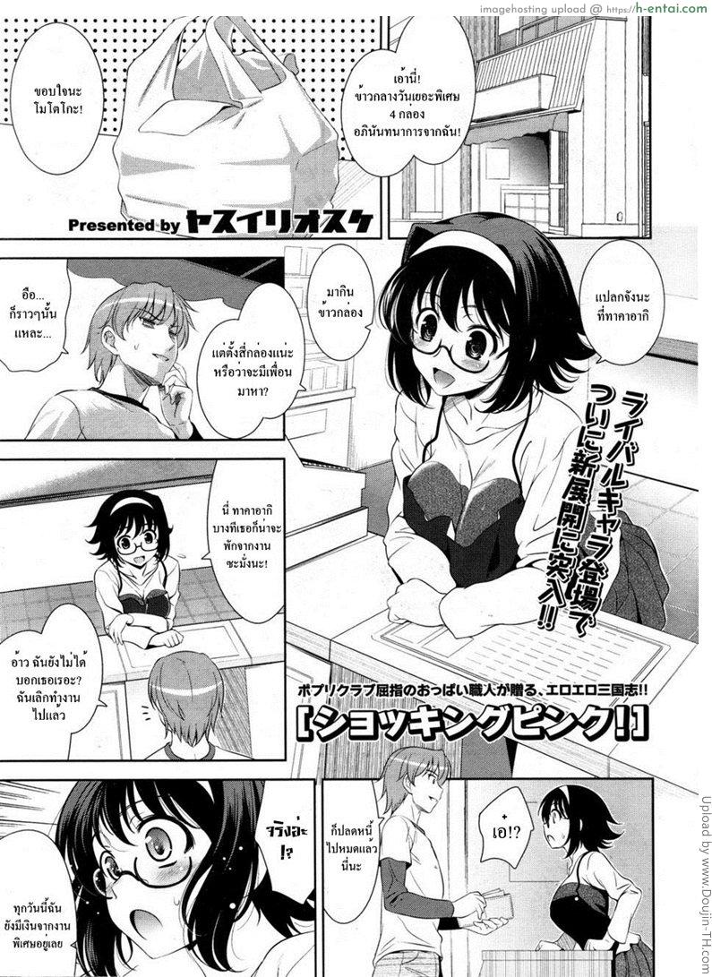 สาววัยใสหัวใจสีชมพู 5 – มีกิ๊ก Shocking Pink! 5