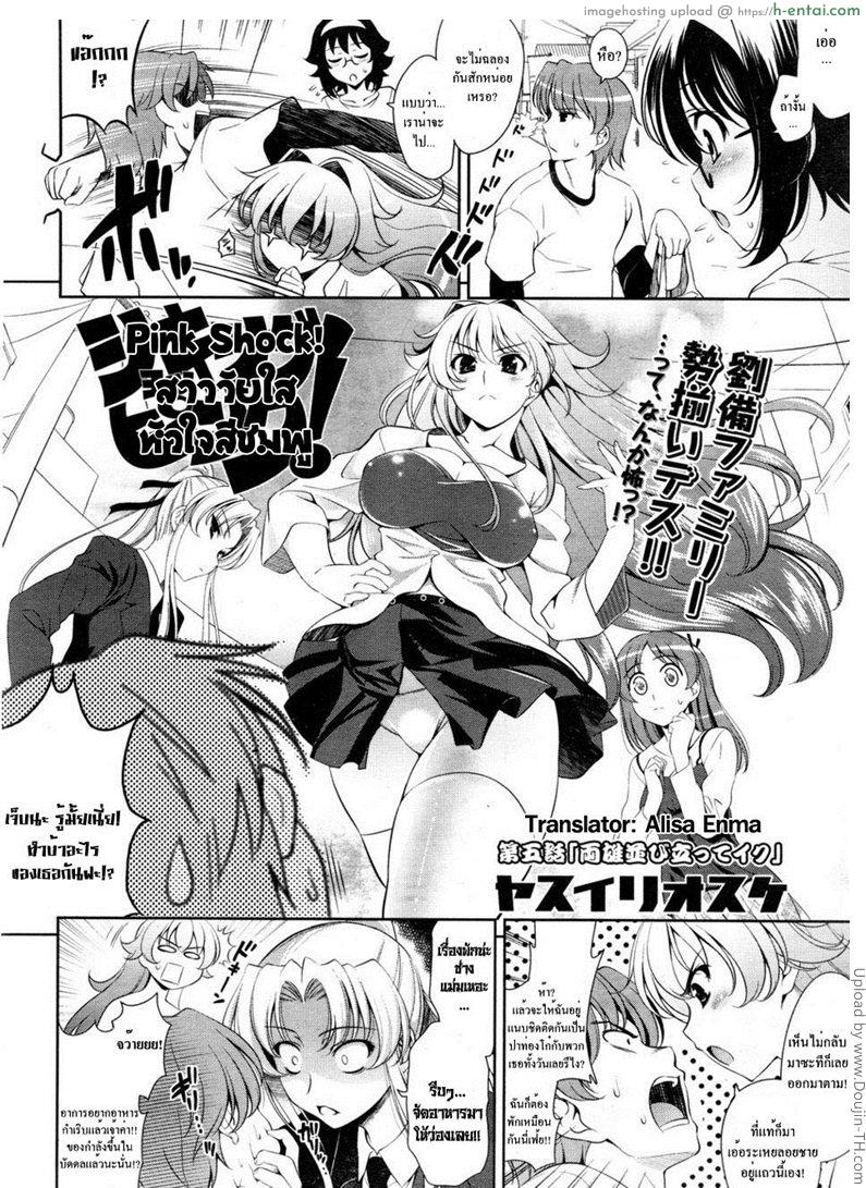 อ่านโดจิน สาววัยใสหัวใจสีชมพู 5 – มีกิ๊ก Shocking Pink! 5 หน้า 2