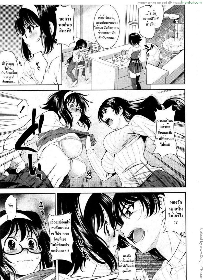 อ่านโดจิน สาววัยใสหัวใจสีชมพู 5 – มีกิ๊ก Shocking Pink! 5 หน้า 5