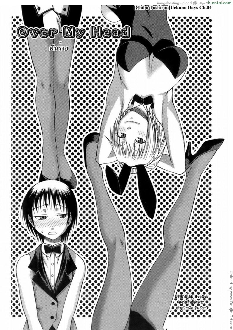 อ่านโดจิน ฝันร้าย Uekano Days 4 – Over My Head หน้า 3