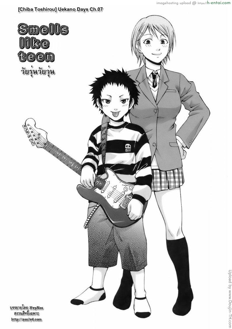 อ่านโดจิน วันรุ่นวัยวุ่น Uekano Days 7 – Smells like teen หน้า 4