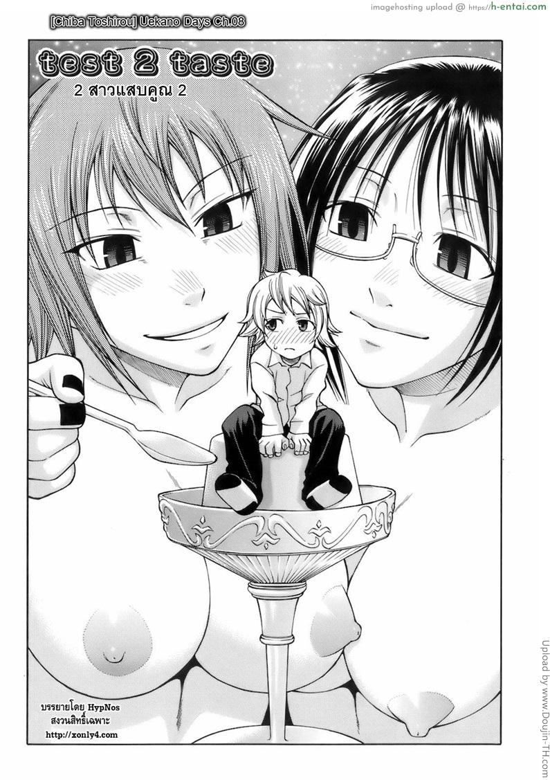 อ่านโดจิน สองสาว แสบคูณสอง Uekano Days 8 – test 2 taste หน้า 3