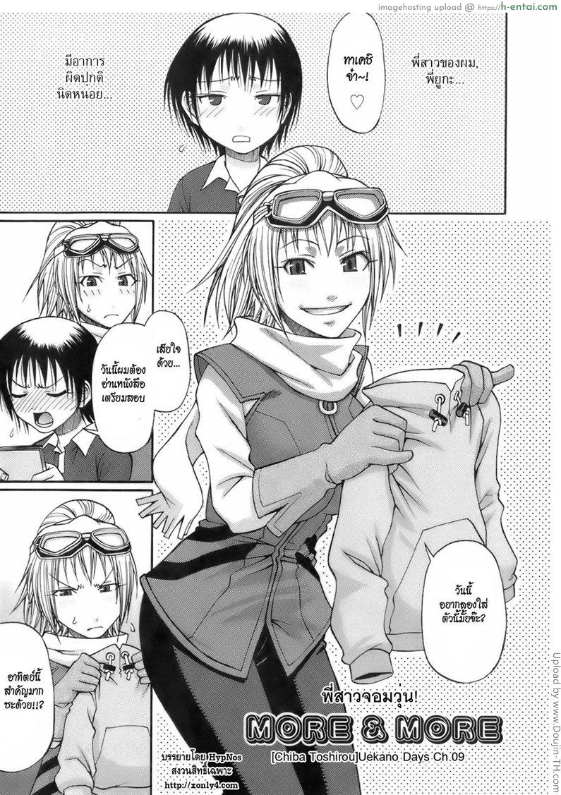 พี่สาวจอมวุ่น Uekano Days 9 – More & More