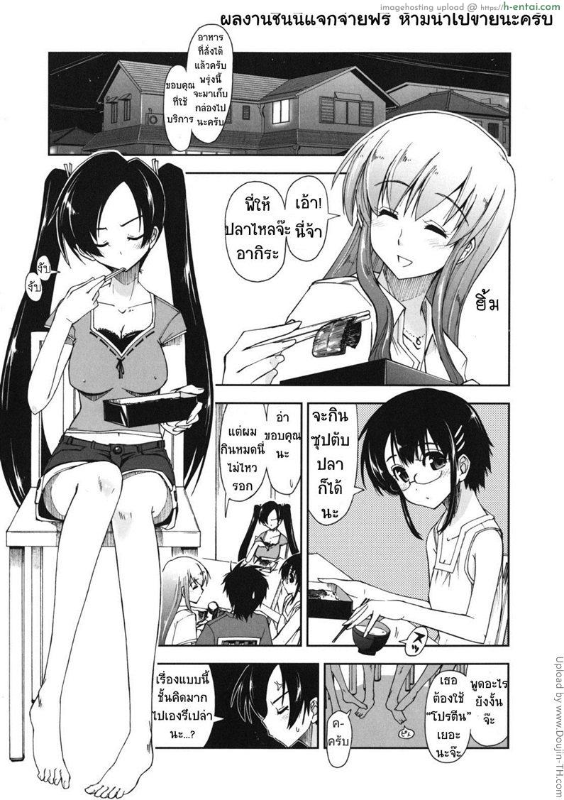 สามพี่น้องกับชีวิตใหม่ของผม 4 – ที่ไหนก็ได้ Mozaiku X Sanshimai 4