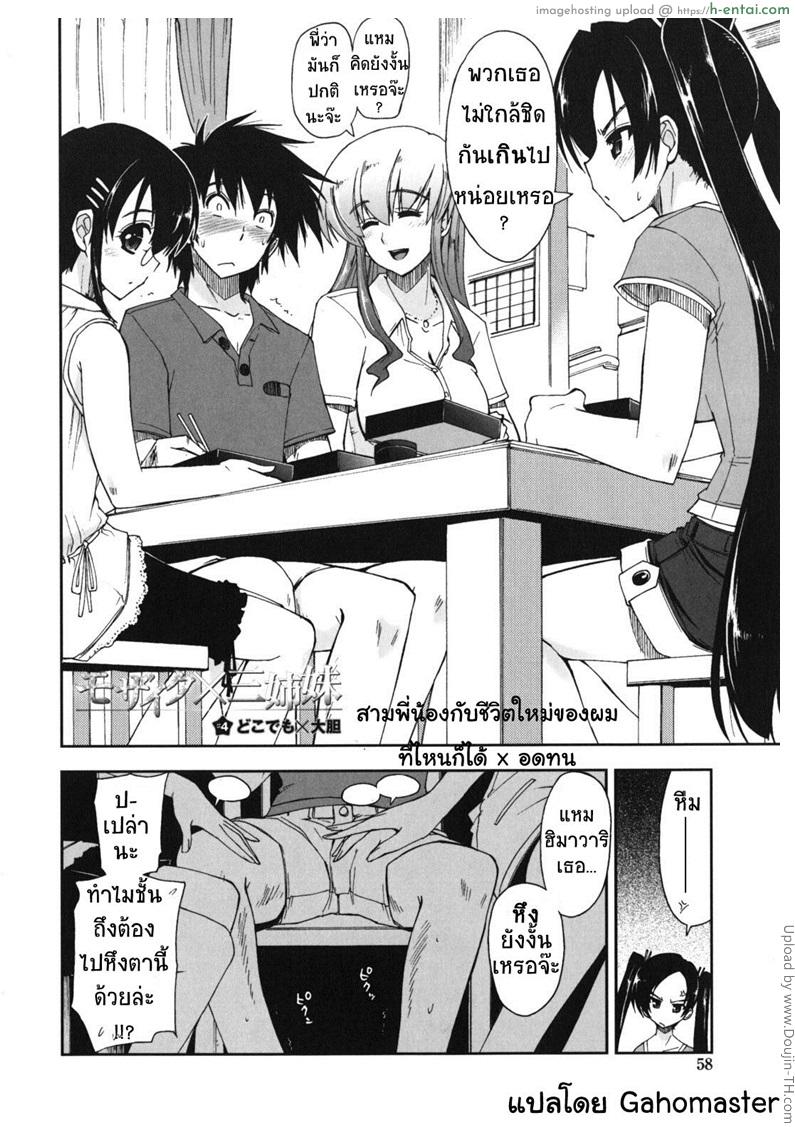 อ่านโดจิน สามพี่น้องกับชีวิตใหม่ของผม 4 – ที่ไหนก็ได้ Mozaiku X Sanshimai 4 หน้า 2