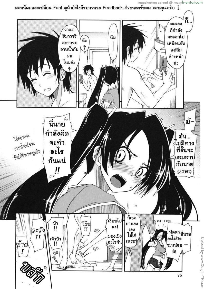 อ่านโดจิน สามพี่น้องกับชีวิตใหม่ของผม 5 – เซ็กส์หรือรัก Mozaiku X Sanshimai 5 หน้า 2