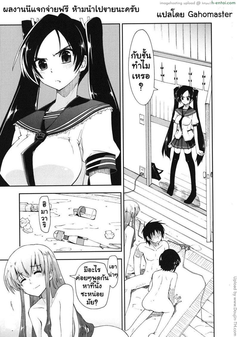 สามพี่น้องกับชีวิตใหม่ของผม 8 – ขอบคุณคนน่ารัก Mozaiku X Sanshimai 8