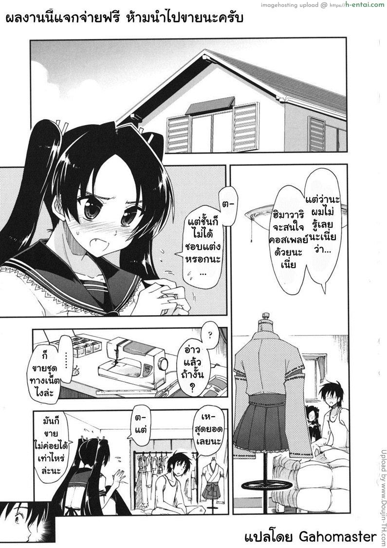 สามพี่น้องกับชีวิตใหม่ของผม 9 – ตราบใดที่มันไม่เลอะเทอะก็ทำกันเถอะ Mozaiku X Sanshimai 9