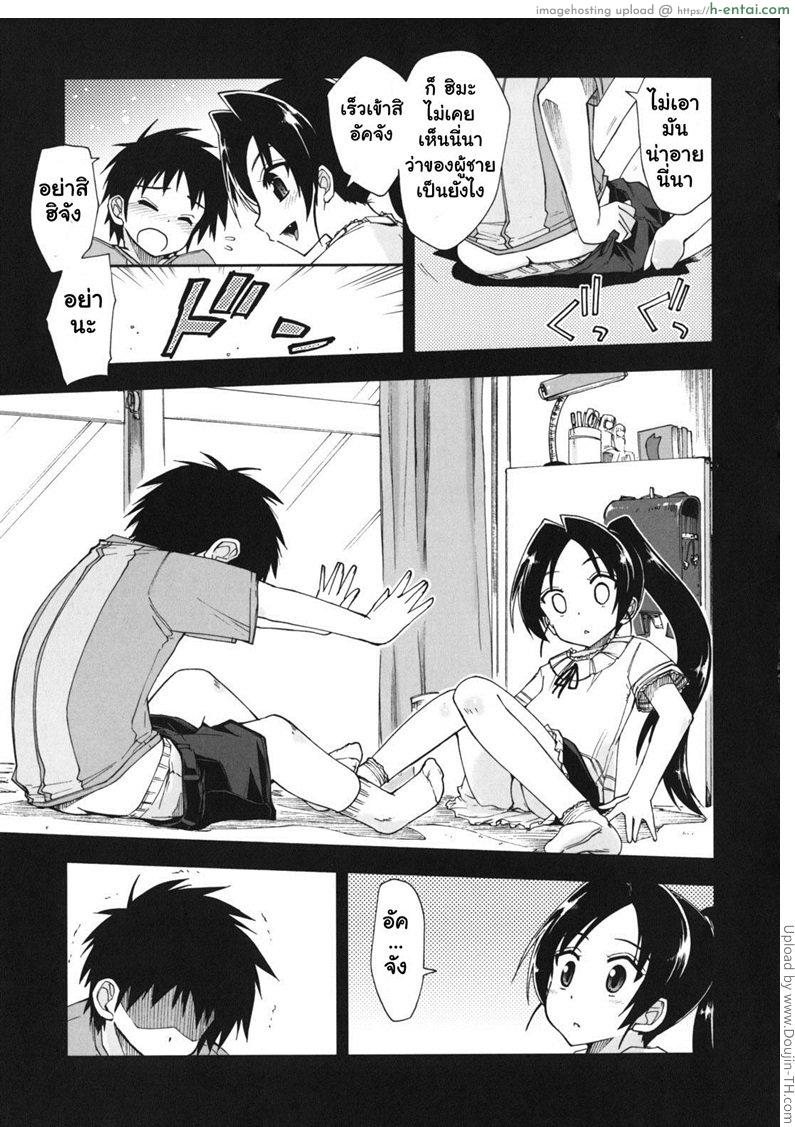 อ่านโดจิน สามพี่น้องกับชีวิตใหม่ของผม 10 – ทะลึ่งหรอไม่ใช่ซักหน่อย Mozaiku X Sanshimai 10 หน้า 3