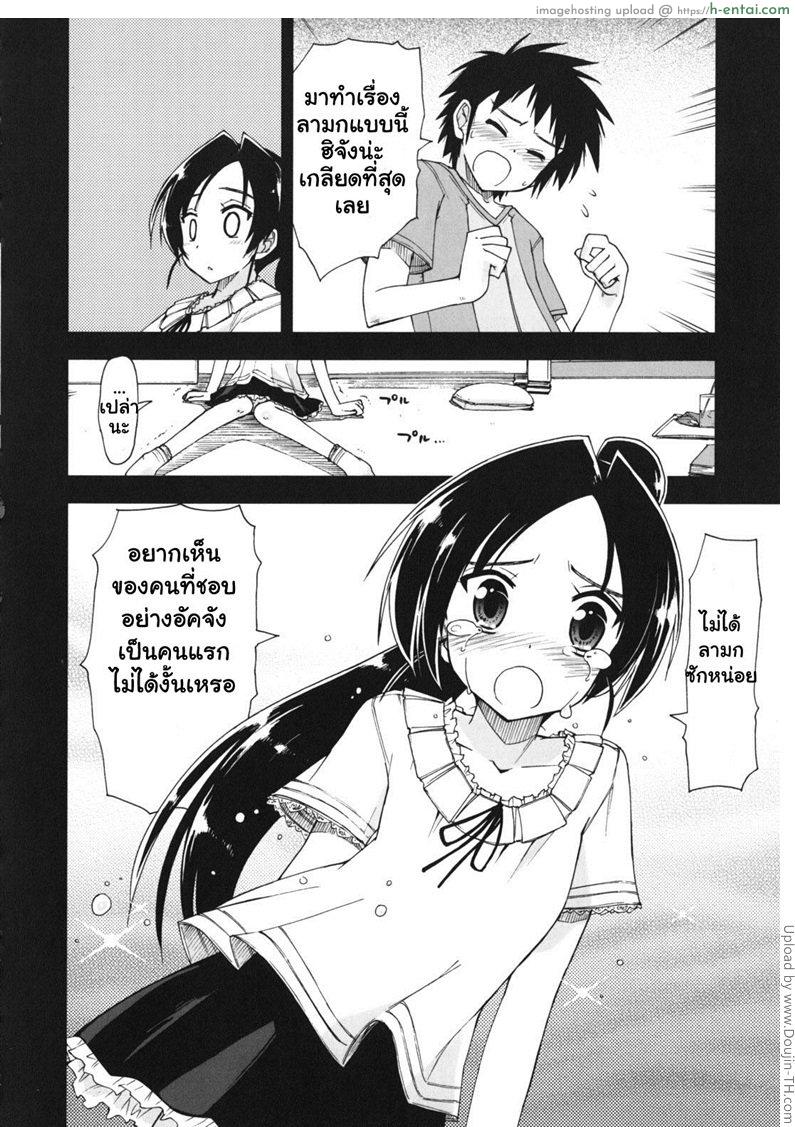 อ่านโดจิน สามพี่น้องกับชีวิตใหม่ของผม 10 – ทะลึ่งหรอไม่ใช่ซักหน่อย Mozaiku X Sanshimai 10 หน้า 4