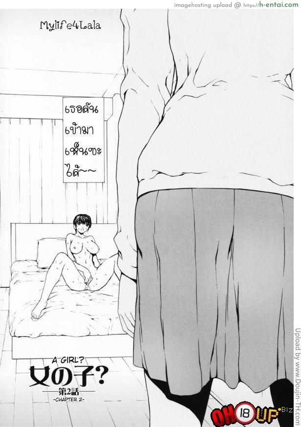 อ่านโดจิน เมื่อชายกลายเป็นหญิง 2 Girl 2 หน้า 2