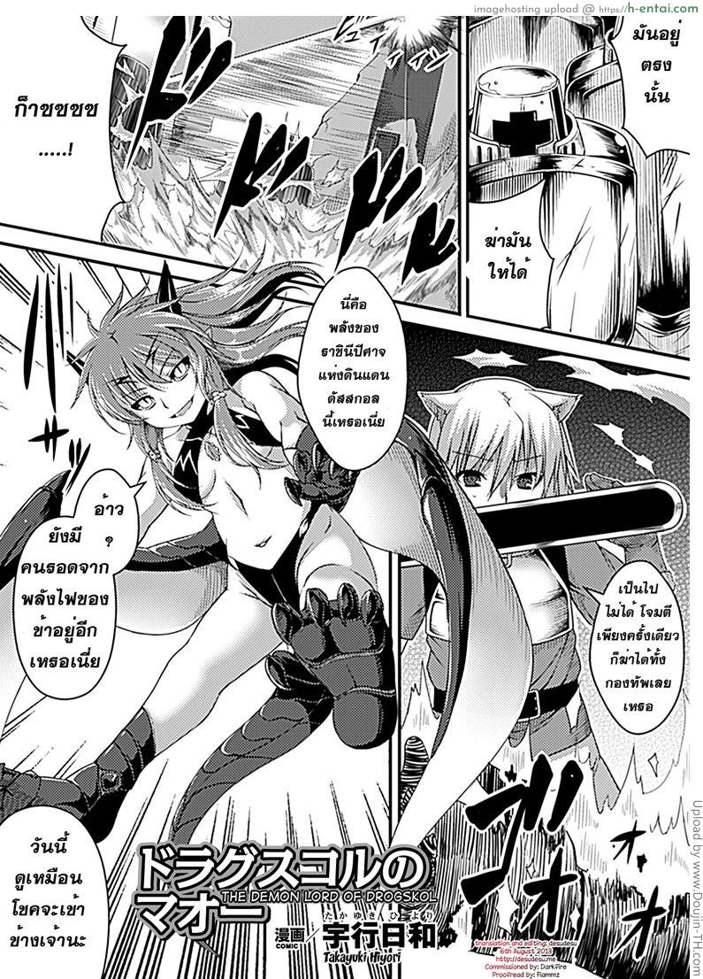 สิ่งที่ผู้แพ้ต้องทำตาม Drogskol no Maou – The Demon Lord of Drogskol