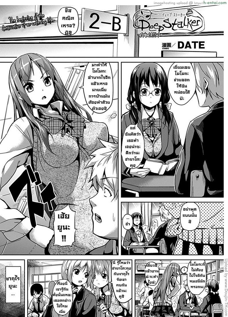 อ่านโดจิน แฝงร่างสร้างความเสียว 1 Deep Stalker 1 หน้า 2