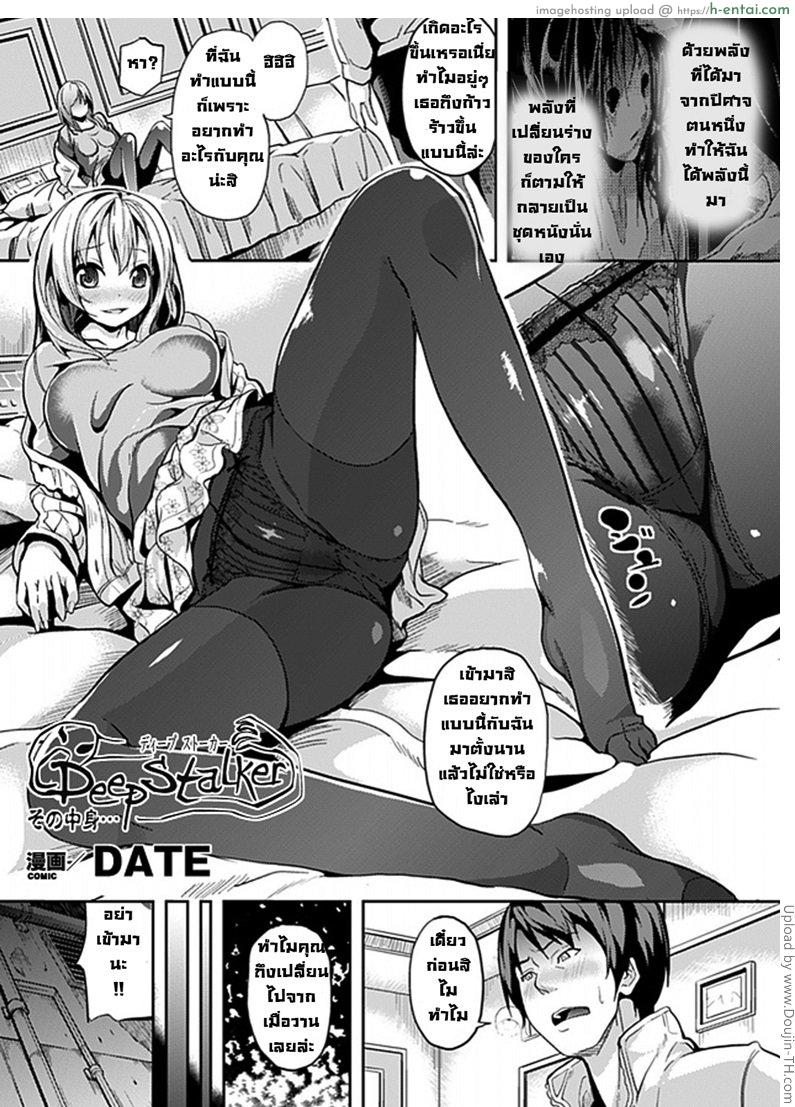 แฝงร่างสร้างความเสียว 2 Deep Stalker 2