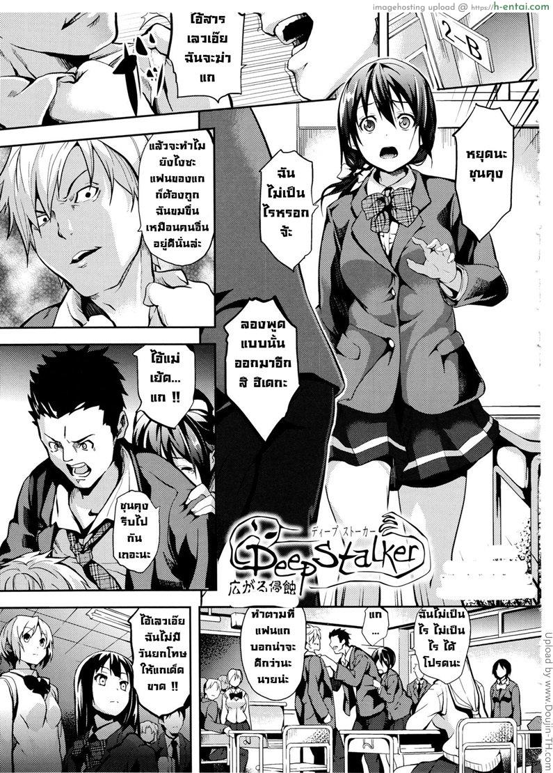 แฝงร่างสร้างความเสียว 4 จบ Deep Stalker -Sono Kawa de Bishoujo ni Naru