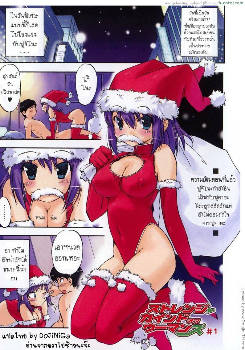 ผู้หญิงพันธุ์พิลึก 7 – สิ่งที่หายไปในวันคริสมาสต์ Hatsu Inu 7