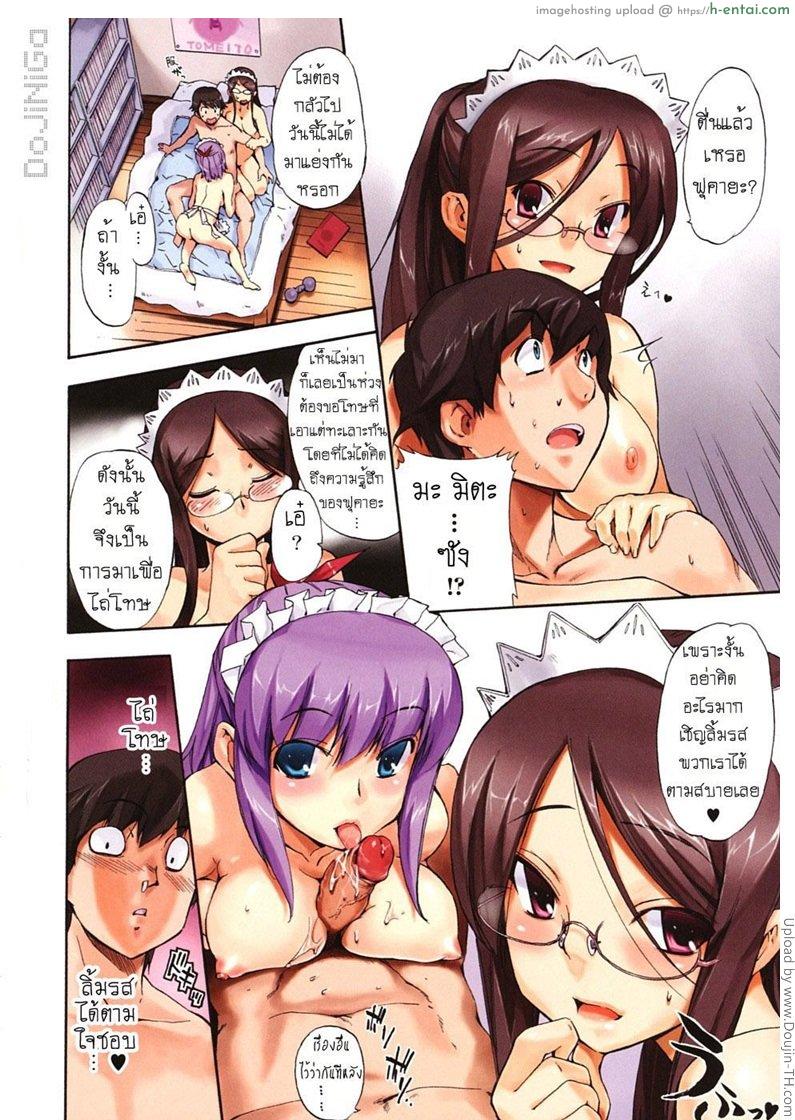 อ่านโดจิน ผู้หญิงพันธุ์พิลึก 10 – ตัวเลือกที่สาม Hatsu Inu 10 หน้า 2